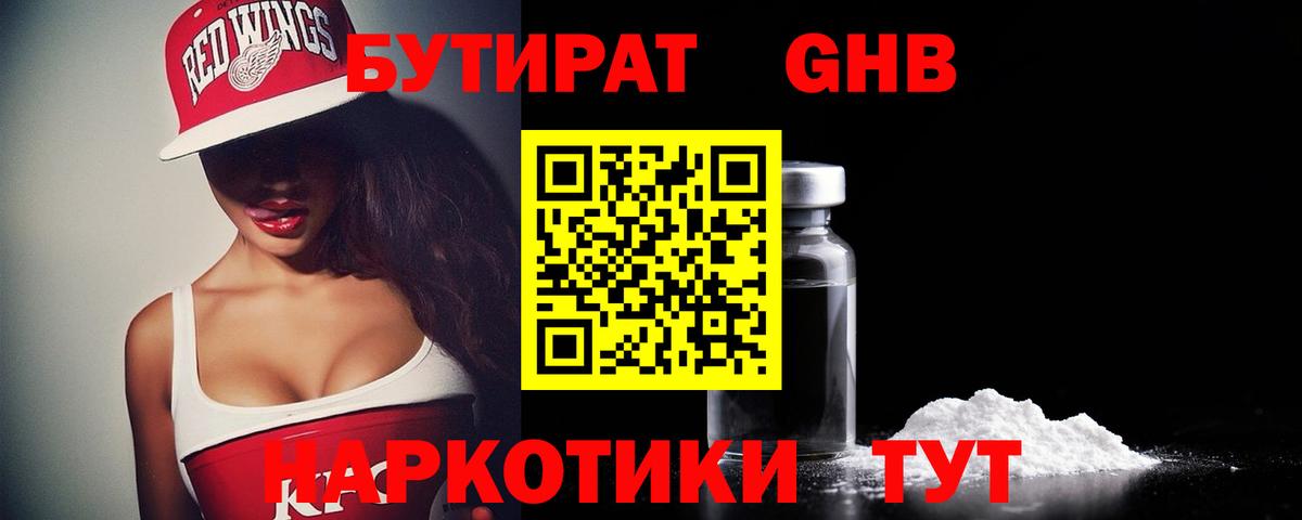 Чернушка  БУТИРАТ BDO 33%  Вход с VPN 