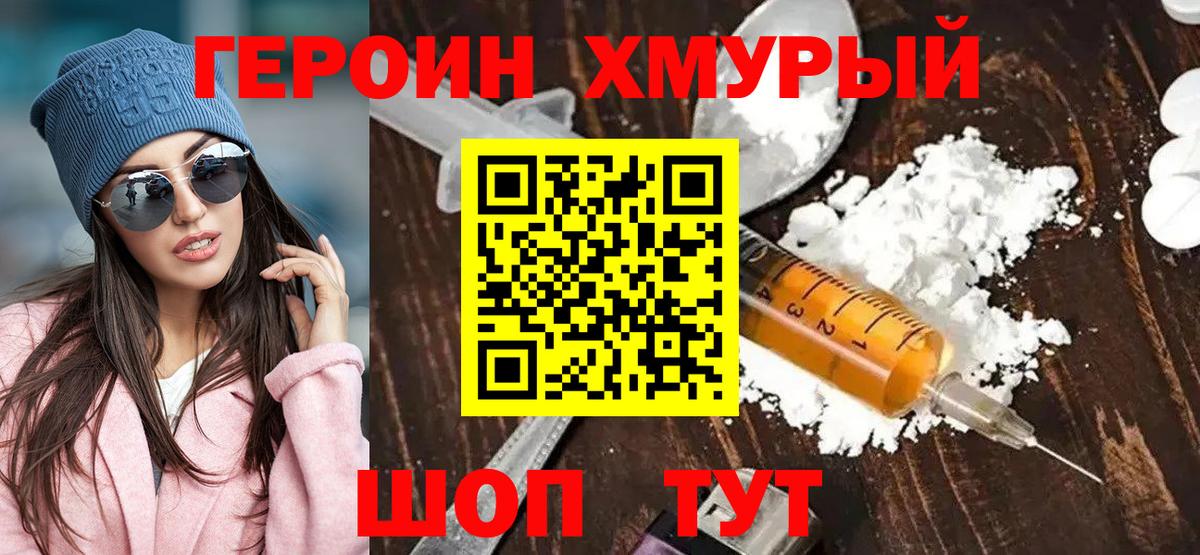 Чернушка  Героин Heroin  ГЕРОИН  Вход с VPN 