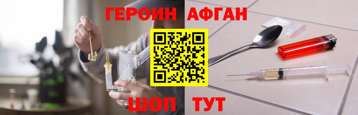 ГЕРОИН герыч Чернушка