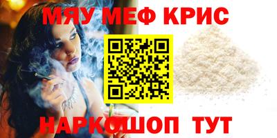 мяу мяу кристалл Обь