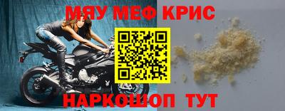 мяу мяу кристалл Нягань