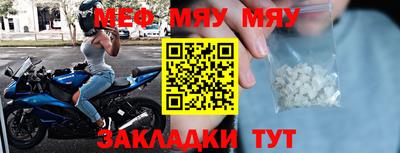 мяу мяу кристалл Обь