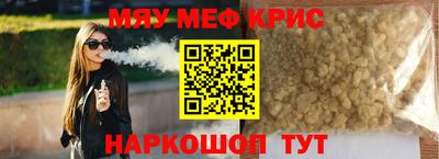 мяу мяу кристалл Обь