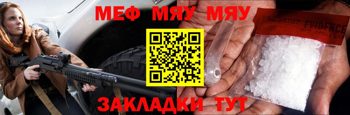 МЯУ-МЯУ  МЯУ-МЯУ мука  МЯУ-МЯУ мука  МЕФ  Вход с VPN  Чернушка 